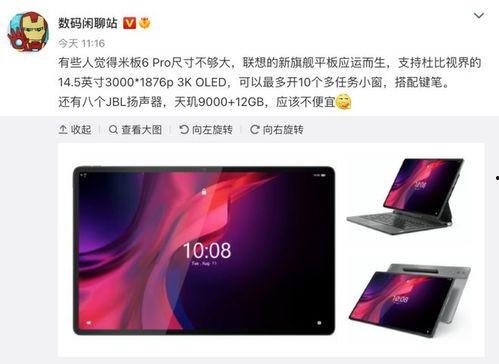 8.8英寸平板最新爆料,性能升级，外观革新，引领平板市场新潮流”